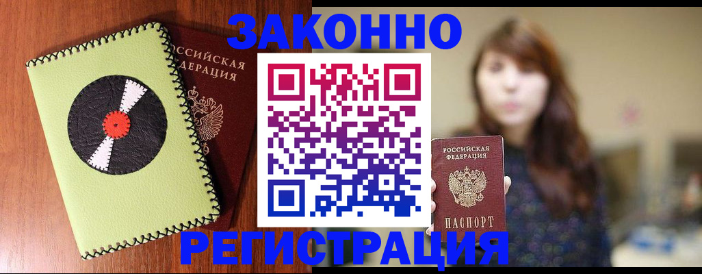 прописка гарантия в Мариинске