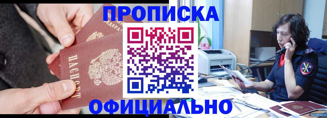 прописка иностранных граждан в Мариинске